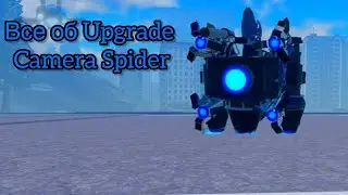 Все об Upgrade camera spider в ST:BLOCKADE BATTLEFRONT