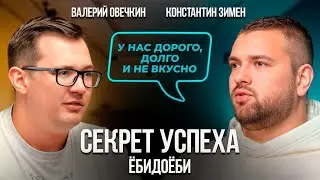 От идеи до глобальной сети: Как "Ёбидоёби" расширяется по России и за ее пределами. Константин Зимен
