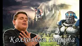 Непобедимый конский трен - Сильнейшая юниверс-стратегия для хуманов. Герои 5.