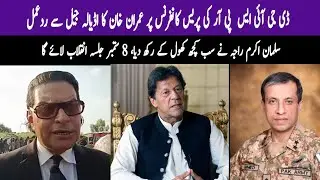 ڈی جی آئی ایس  پی آر کی کانفرنس پر عمران خان کا ردعمل ، سلمان اکرم راجہ نے سب کھول کے رکھ دیا