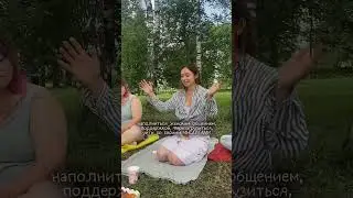 Наполнять на своей женской ИНСАЙТвстрече #женскийфотограф #фотографмосква #зеленоград #любовь
