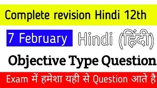 Hindi Bihar board 2021 Question paper solution #Bihar board hindiclass12 vvi objective question