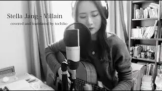 Stella Jang - Villain (cover)
