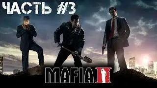 Стрим.MAFIA 2.Прохождение