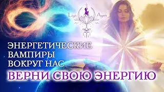 ВОЗВРАЩЕНИЕ ЭНЕРГИИ | ТЕСТ НА ПОТЕРЮ ЭНЕРГИИ