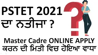 Master Cadre 2021-2022 Online Apply Date Extended| PSTET RESULT 2022|