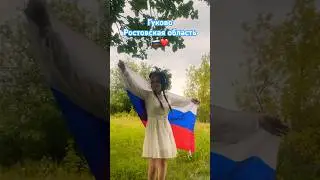 Гуково 🇷🇺
