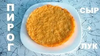 ПИРОГ 