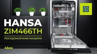 Встраиваемая посудомоечная машина 45см  Hansa ZIM466TH