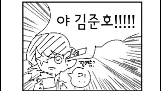 [좀비고 만화 더빙] 준호예슬 고백데이