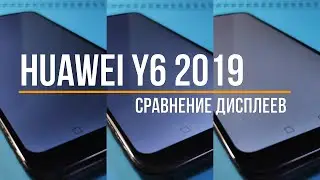 Сравнение дисплеев Huawei Y6 2019