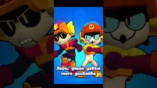 #edit #бравлстарс #brawlstars #бравл #мем #bs #brawl #бс #мемы #memes