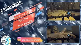 Первый зимний тест-драйв на электросамокате Zaxboard Avatar Pro V2 прямо из коробки!