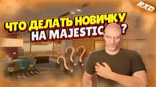 ВСЕ ЧТО НУЖНО ЗНАТЬ!!! ЗАЧЕМ ИГРАТЬ И ЧТО ДЕЛАТЬ? ПУТЬ НОВИЧКА в #GTA5RP #MajesticRP #RodionxD