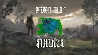 Как сделать артефакт 