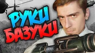 Кирилл Терешин : РУКИ - БАЗУКИ