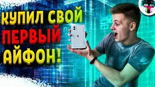I Bought My FIRST iPhone! Reaction to the iPhone 11