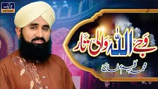 Wajay Allah Wali Taar | Muhammad Kaleem Attari | Arfana Kalam 2024 | Unique Sound |