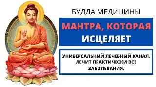 ⦿ МОЩНЕЙШАЯ МАНТРА ИСЦЕЛЕНИЯ ॐ Очень Мощная Мантра Здоровья И Исцеления (3 мин)