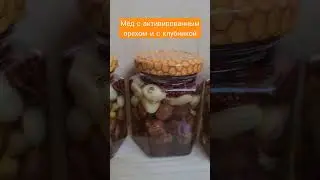 Самые полезные орехи с мёде