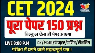 Cet classes online 2024 | cet model paper 2024 |cet classes 2024 | cet 2024 classes | #cet #paper