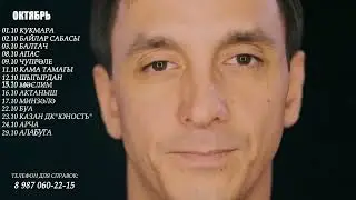 Рустам Асадуллин концертлары🔥