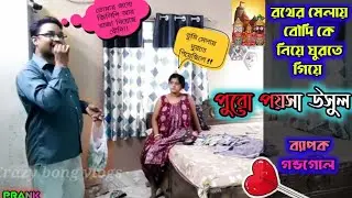 বৌদি Prank on wife 🛕🌠🎪 বৌদি র জিলিপি আর খাজা বাড়িতে নিয়ে এসে ব্যাপক অশান্তি 😜 Rathyatra bumper
