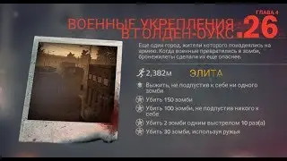 Into the dead 2 контейнер на 26 уровне