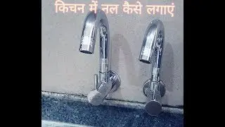 How do set chang old nal in kitchen video