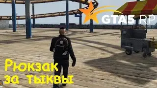 GTA 5 RP Online Купил рюкзак PP One Magic за тыквы