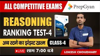4) Ranking Test Reasoning | For All Competitive Exams | Reasoning Classes | by Lokesh Choudhary Sir