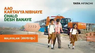 Aao Kartavya Nibhaye, Chalo Desh Banaye (Malayalam)