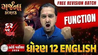 GARJANA SERIES 🔥| Std 12 English | Functions | Board Exam 2026