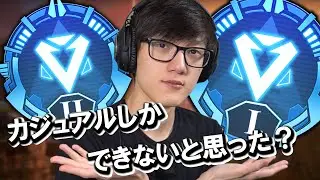 【APEX】カジュアルの王がダイヤ帯に行ったらいきなり17キル!?