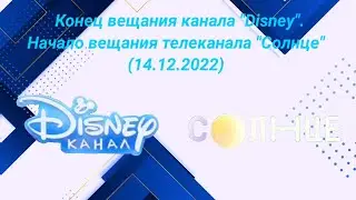 Конец вещания канала 