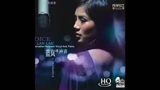 藍嵐 - 藍嵐的聲音