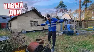 МОЙ НОВЫЙ ЗАБРОШЕННЫЙ ДОМ С 3-МЯ ГАРАЖАМИ!