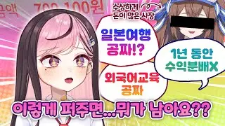 미친 복지로 유명한 버튜버 기업에 들어갔습니다!