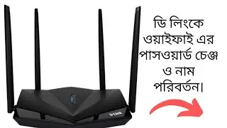 D-Link router password change 
