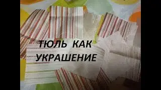 Eco-friendly bag with tulle decoration. Anti-package bag. (2021)