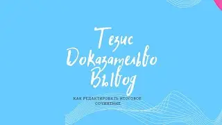 Итоговое сочинение. Направление 