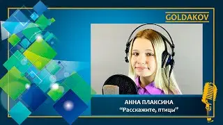 АННА ПЛАКСИНА 