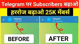 telegram channel par subscriber kaise badhaye | how to increase subscribers on telegram