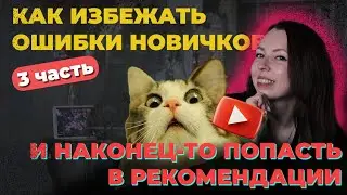 Почему НЕЛЬЗЯ перезаливать видео? КАК улучшить качество видео и звука на YouTube и почему это важно?