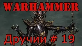 call of warhammer 1.6. Дручии # 19 Мариенбург