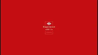 Тизер подкасту «Відділення 99 і 1»