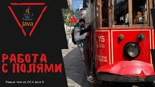 13 1 Инициализация полей в Java