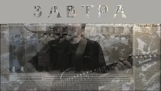 Завтра