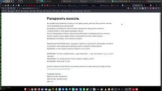 Красим консоль в Linux.