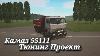 Тюнинг Проект КАМАЗА 55111 в MOTOR DEPOT